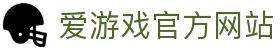 爱游戏体育官网 - 爱游戏官方APP下载平台